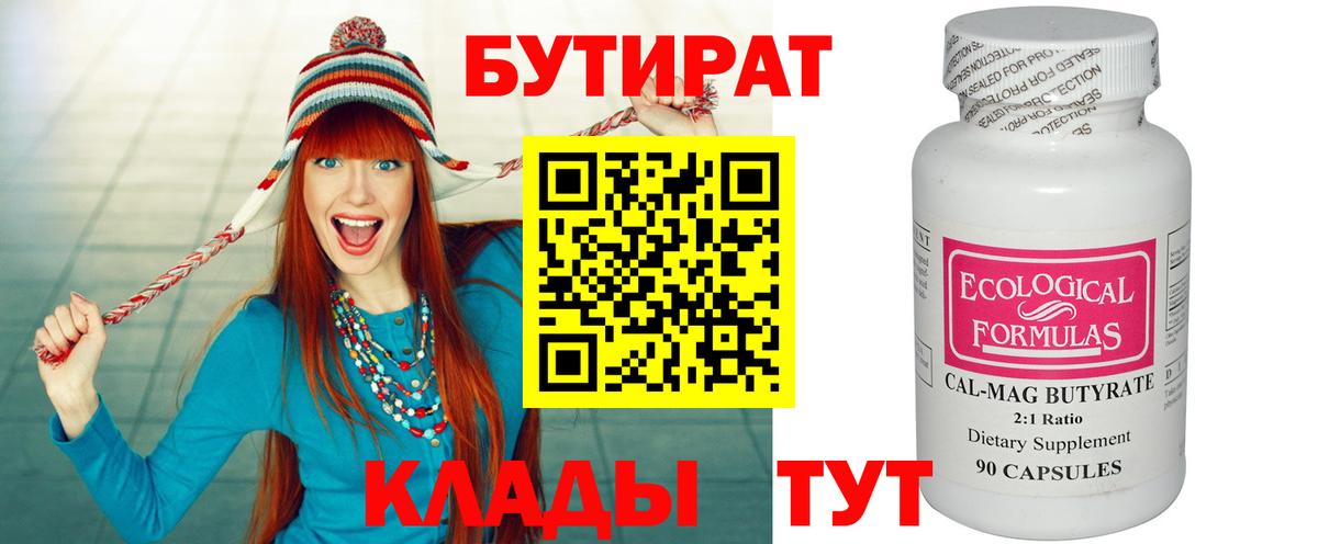 БУТИРАТ оксибутират Тамбов