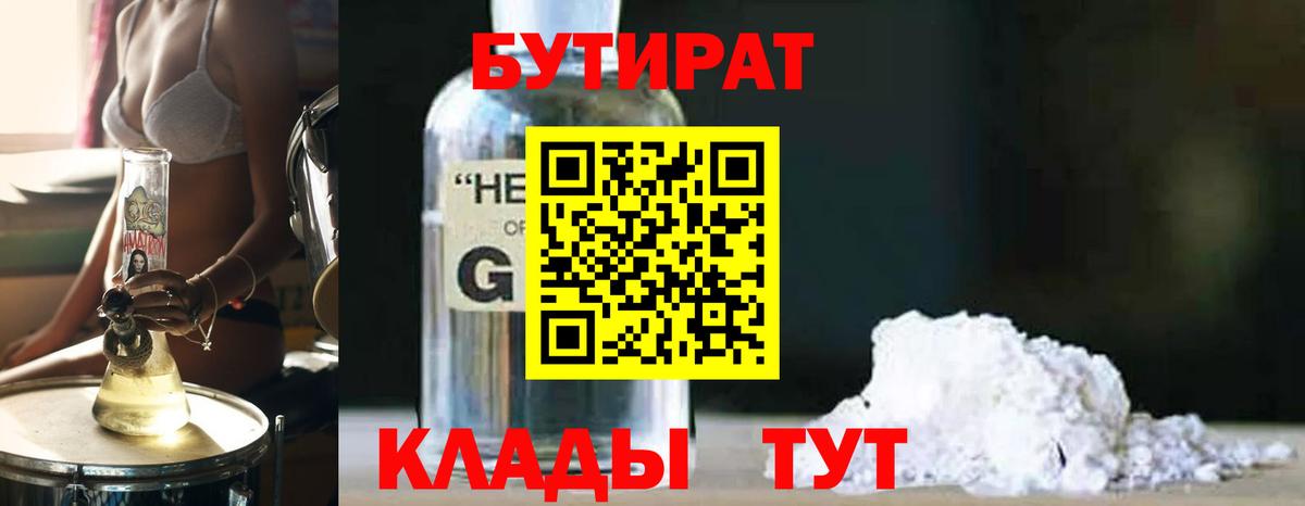 Тамбов  БУТИРАТ  Вход с VPN  БУТИРАТ 1.4BDO 