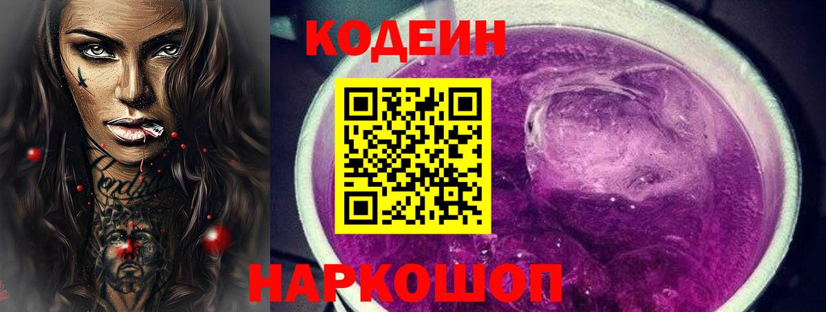 Codein напиток Lean (лин)  Вход с VPN  Тамбов  Codein Purple Drank 
